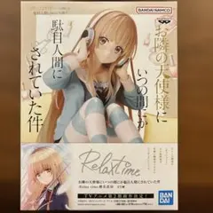 お隣の天使様 椎名真昼Relax time フィギュア
