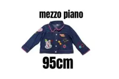 【メゾピアノ】デニムジャケット　Gジャン　女の子　可愛い　95cm