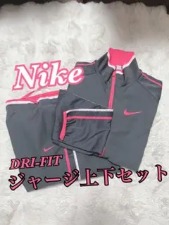 Nike DRI-FITジャージ上下セット