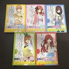 五等分の花嫁 キャラクターブック 5冊