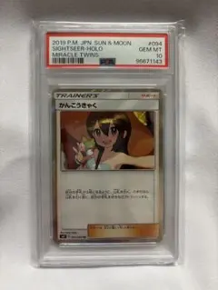 2026年最新】かんこうきゃく tr psa10の人気アイテム - メルカリ