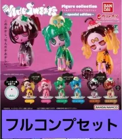 ウイルスイーツ VIRUSWEETS special edition 全6種