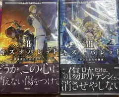 キズナバレット2野良犬たちのキズアト&3テンシたちの終末