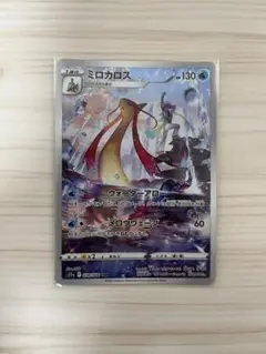 ミロカロス ポケモンカードゲーム