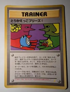 2026年最新】とりかえっこプリーズの人気アイテム - メルカリ