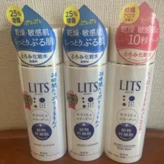 LITS MOIST LOTION リッツ 化粧水 3本セットのサムネイル