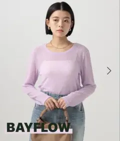 【最終】BAYFLOW シアーカットPO ラベンダーのサムネイル