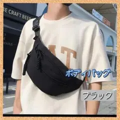 ボディバッグ　ウエストポーチ ショルダーバッグ　ブラック 黒　男女兼用