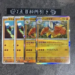 ハリテヤマ　マクノシタ　2枚セット