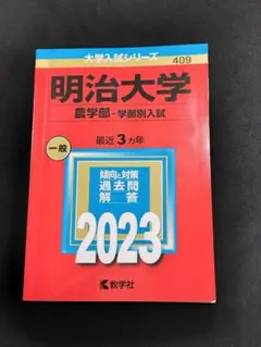 2025年最新】明治大学 赤本の人気アイテム - メルカリ