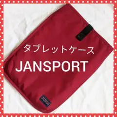 【JANSPORT】【ジャンスポーツ】【タブレットケース】赤