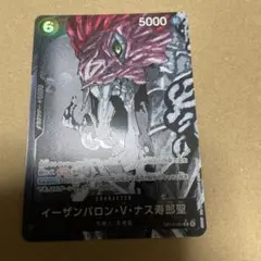 【最終値下げ】イーザンバロン・V・ナス寿郎聖 パラレル
