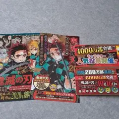 鬼滅の刃 19・20巻 ジャンコミ vol.4.7