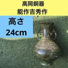 高岡銅器 吉秀 双耳 浮彫花鳥文花器 花瓶 華道具 飾り壷 インテリア 2026年最新】吉秀 花瓶の人気アイテム - メルカリ