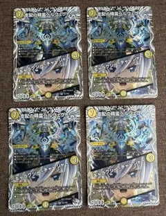 デュエマ 支配の精霊ペルフェクト/ギャラクシー・チャージャー 4枚