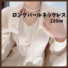 SALE 新品 大粒 ロング パールネックレス 結婚式 ウエディング 真珠