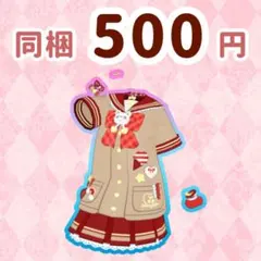 ハッピーセーラーミルクティー　ワンピ　プリマジ　ワッチャプリマジ
