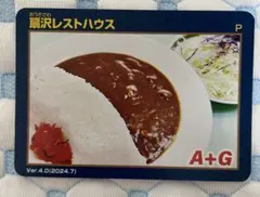 2025年最新】黒部ダムカレーカードの人気アイテム - メルカリ