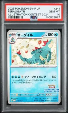 【PSA10】オーダイル LEGEND レジェンド 2009 002 プロモ 2026年最新】オーダイル psa10の人気アイテム - メルカリ