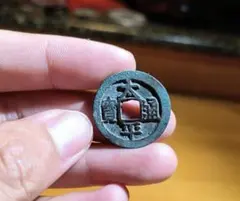 2026年最新】太平通宝の人気アイテム - メルカリ