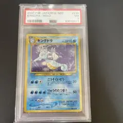 キングドラPSA9 シードラPSA9 旧裏 キングドラ 旧裏 めざめる伝説 PSA9 - メルカリ