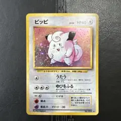 ピッピ 旧裏 第1弾拡張パック ポケモンカード Clefairy 皮皮 ピッピ 旧裏 第1弾拡張パック ポケモンカード Clefairy 皮皮 - メルカリ