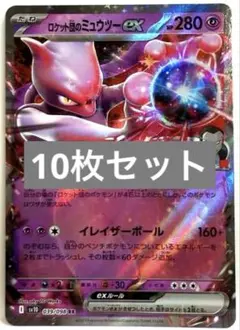 【SALE】ポケモンカード ミュウツーex 夜のタンカ 等 計10枚セット
