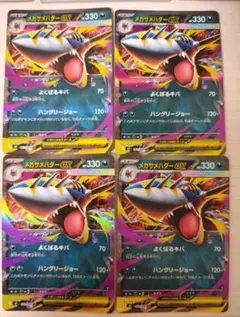 メガサメハダーexRR4枚まとめ売り ポケモンカード