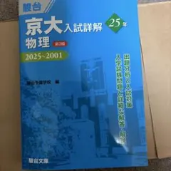 2026年最新】駿台 テキスト 物理の人気アイテム - メルカリ