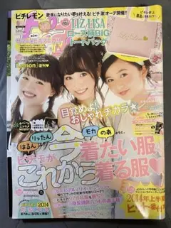 ピチレモン 2014年9月号 ※付録なし