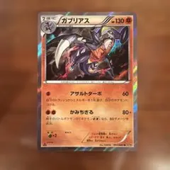 ガブリアス R XY9 破天の怒り 051/080 - メルカリ