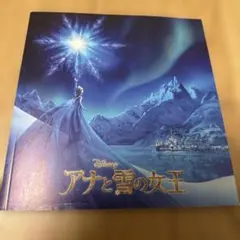 映画『アナと雪の女王 』パンフレット