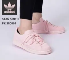 アディダスオリジナルス　スタンスミス　ピンクスニーカー　23.0