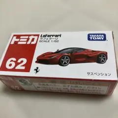 トミカ No.62 LaFerrari ラフェラーリのサムネイル