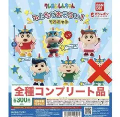 クレヨンしんちゃん⭐︎みんなでおそろい！マスコットコンプ品
