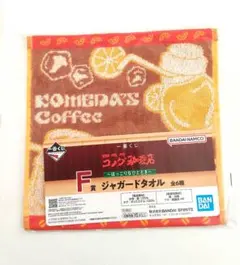 コメダ珈琲店　一番くじ　F賞　ジャガードタオル　サマージュース＆アイスコーヒー