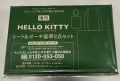 大人のおしゃれ手帖 11月号増刊付録
