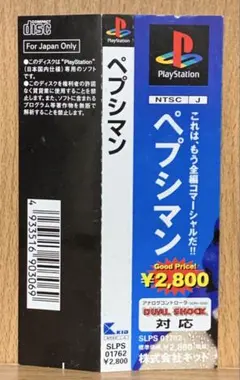 2026年最新】ペプシマン ゲームの人気アイテム - メルカリ
