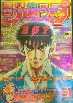 2026年最新】週刊少年ジャンプ1996年41号の人気アイテム - メルカリ