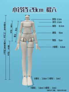 BabyBell小铃铛社区 棍六 身長28cm 1/6 ボディのみ bjd 粉肌