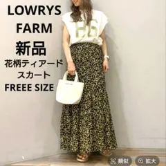 新品未使用　LOWRYS FARM　花柄ティアードスカート　F　ロング　マキシ丈