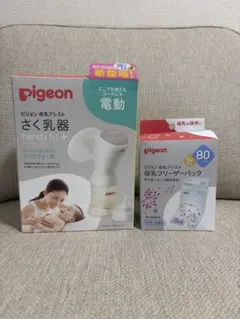 Pigeon 電動 母乳搾乳器 + フリーザーパック