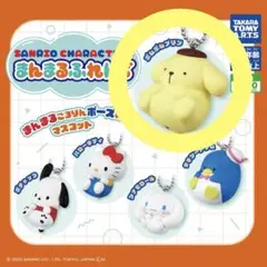 サンリオ まんまるふれんど ポムポムプリン