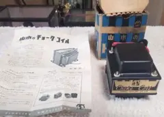 SANSUI Choke Coil C-30-80 本体のサムネイル