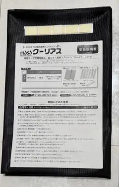 【新品】積水ナノコートテクノロジー masaクーリアス 遮熱スクリー1枚