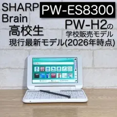 SHARP PW-H8100 電子辞書 高校生モデル - メルカリ