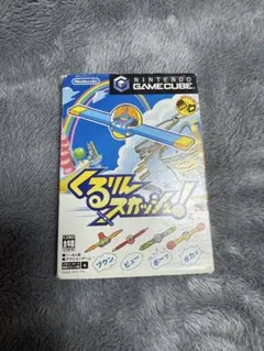 くるりんスカッシュ ゲームキューブ