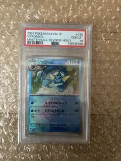 2026年最新】シャワーズ マスターボール psa10の人気アイテム - メルカリ