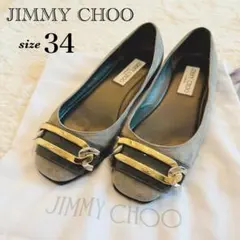 JIMMY CHOO フラットパンプス ラウンドトゥ スエード チェーン 34