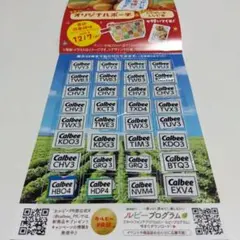 カルビー 大収穫祭 2026 応募ハガキ 応募券付き